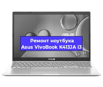 Ремонт ноутбука Asus VivoBook K413JA i3 в Казане